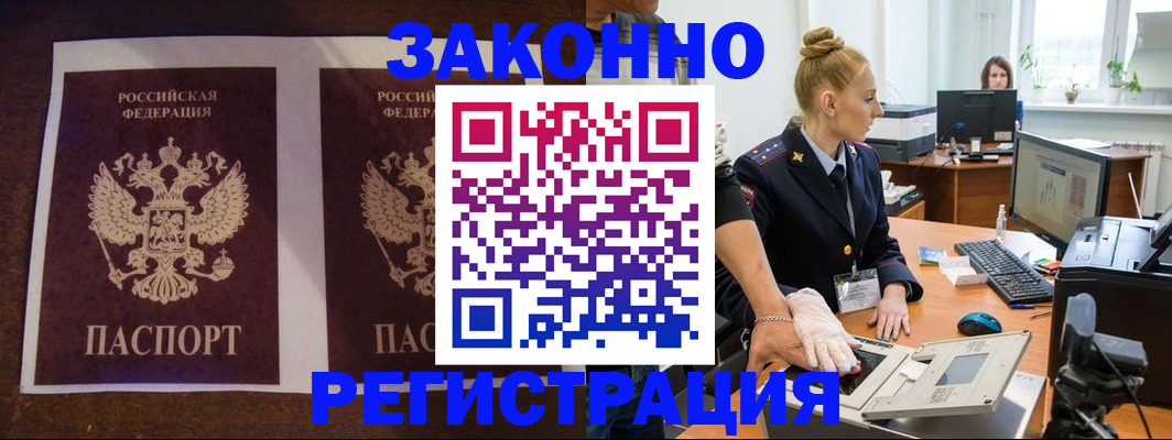 прописка в Апшеронске