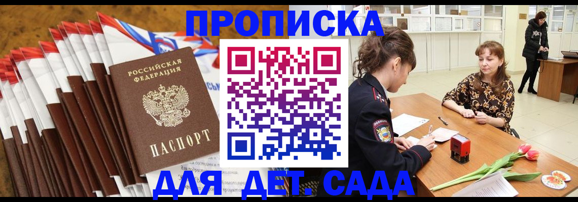 временная регистрация недорого в Апшеронске