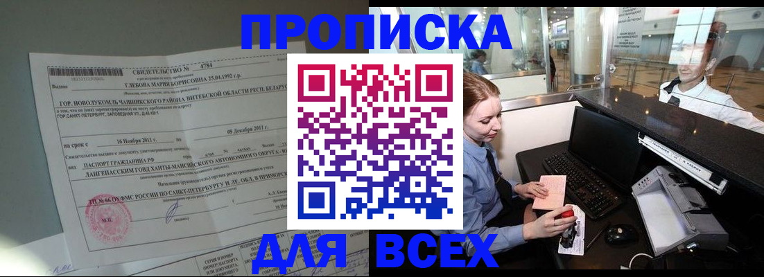 временная регистрация поиск в Апшеронске