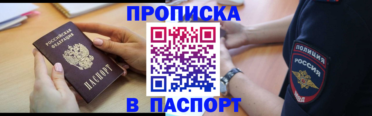 прописка для военкомата в Апшеронске