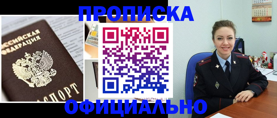 прописка в квартире в Апшеронске
