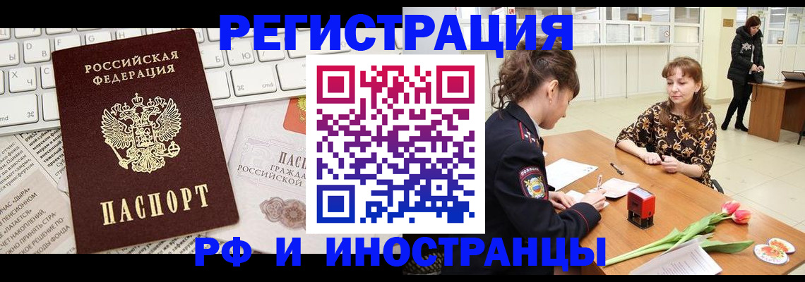 прописка в Апшеронске